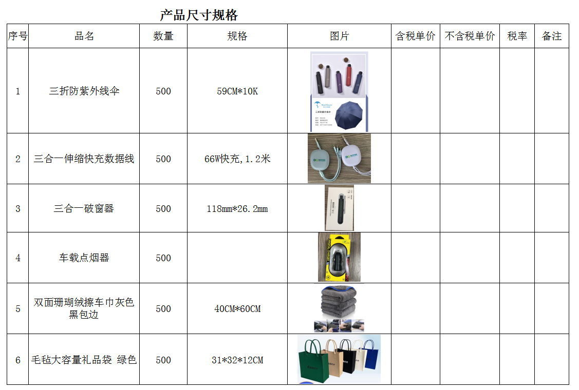 團(tuán)購(gòu)品尺寸規(guī)格。.png